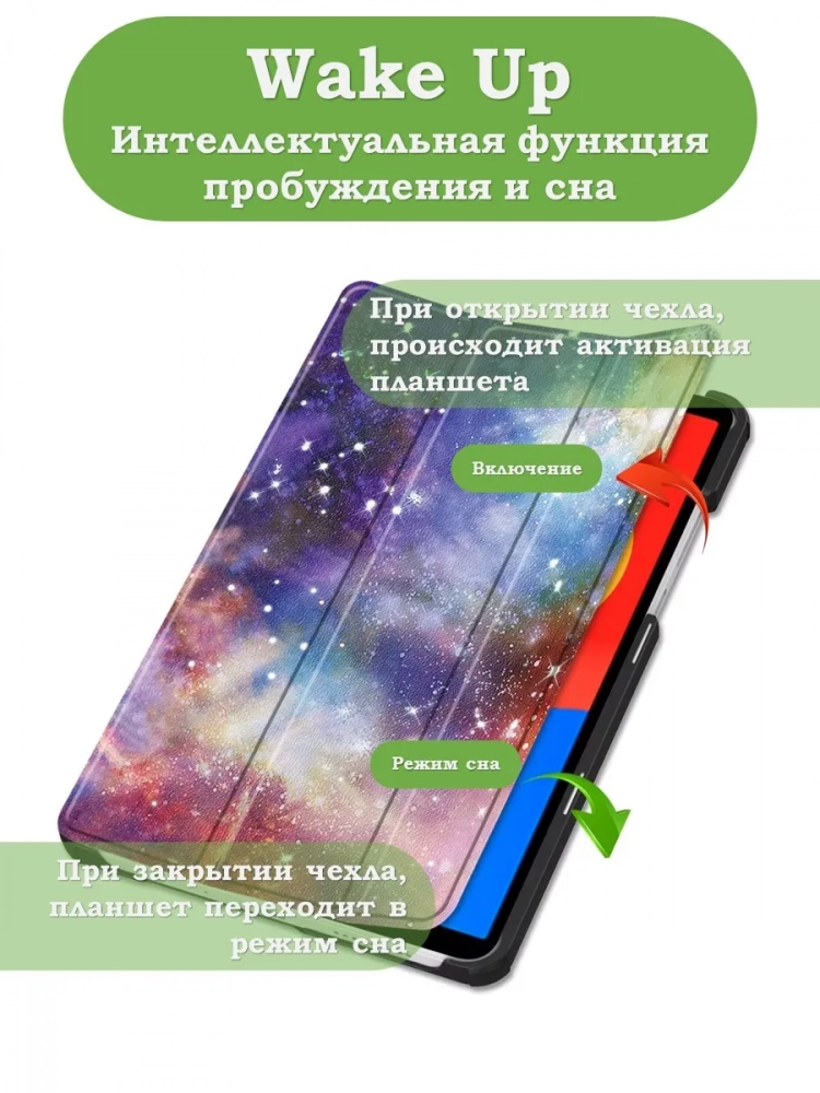 Чехол для Redmi Pad SE 8.7 4G (Wi-Fi/LTE), Млечный Путь