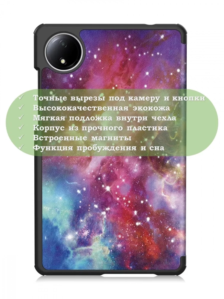 Чехол для Redmi Pad SE 8.7 4G (Wi-Fi/LTE), Млечный Путь
