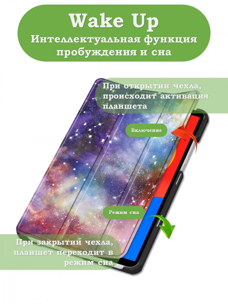 Чехол для Redmi Pad SE 8.7 4G (Wi-Fi/LTE), Млечный Путь