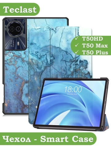 Чехол для Teclast T50HD, T50 Plus, T50 Max, Голубой мрамор Чехол для Teclast T50HD, T50 Plus, T50 Max, Голубой мрамор
