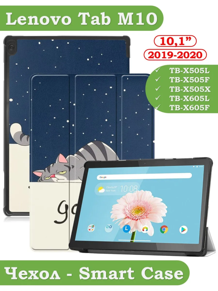 Чехол для Lenovo Tab M10 TB-X505, TB-X605, Сонный кот Чехол для Lenovo Tab M10 TB-X505, TB-X605, Сонный кот