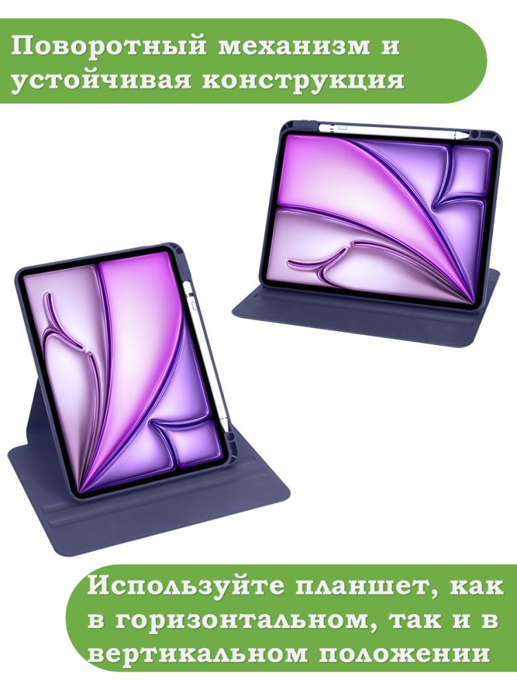 Поворотный чехол для iPad Air 11 (6th gen), 2024 (темно-синий), 360гр.