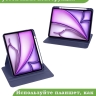 Поворотный чехол для iPad Air 11 (6th gen), 2024 (темно-синий), 360гр.
