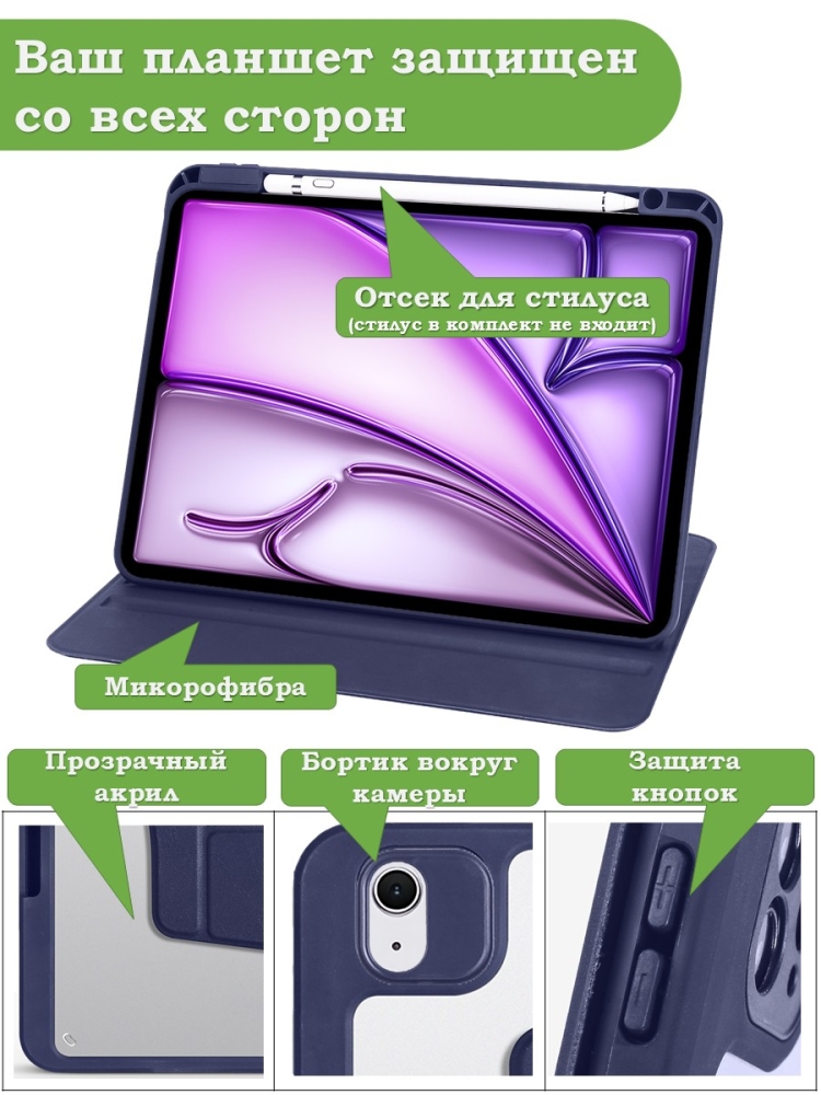 Поворотный чехол для iPad Air 11 (6th gen), 2024 (темно-синий), 360гр.