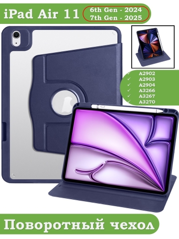 Поворотный чехол для iPad Air 11 (6th gen), 2024 (темно-синий), 360гр.