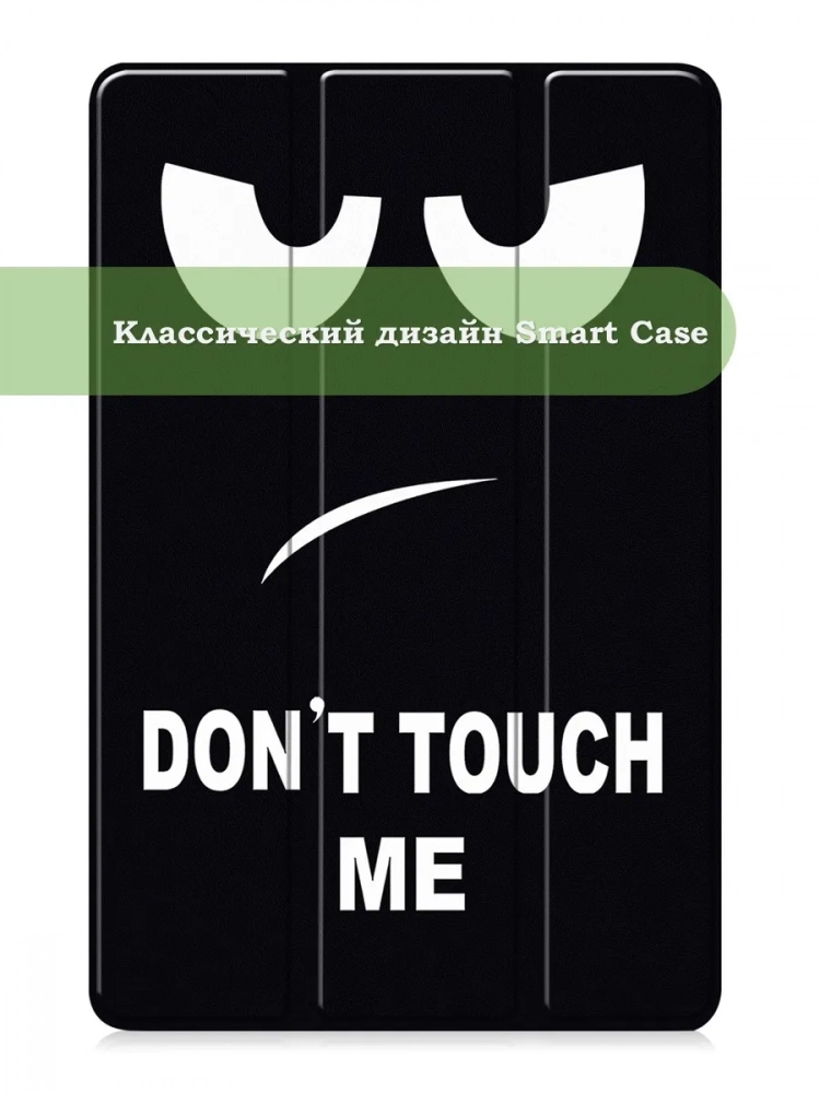 Чехол для Samsung Galaxy Tab S10 FE+ (13,1") (Don't Touch Me) Чехол для Samsung Galaxy Tab S10 FE+ (13,1") (Don't Touch Me)