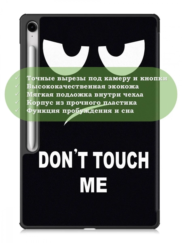 Чехол для Samsung Galaxy Tab S10 FE+ (13,1") (Don't Touch Me) Чехол для Samsung Galaxy Tab S10 FE+ (13,1") (Don't Touch Me)