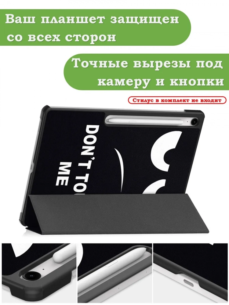 Чехол для Samsung Galaxy Tab S10 FE+ (13,1") (Don't Touch Me) Чехол для Samsung Galaxy Tab S10 FE+ (13,1") (Don't Touch Me)