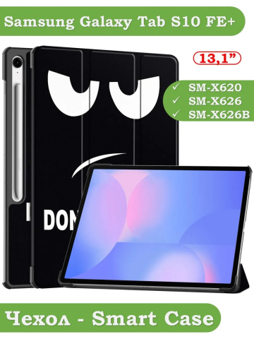 Чехол для Samsung Galaxy Tab S10 FE+ (13,1") (Don't Touch Me)
