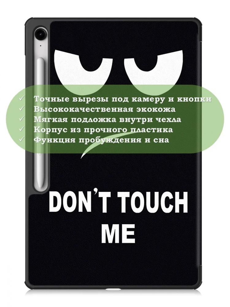 Чехол для Samsung Galaxy Tab S10 FE+ (13,1") (Don't Touch Me)