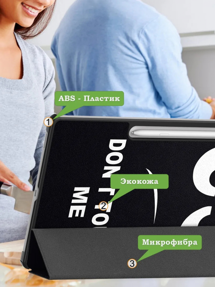Чехол для Samsung Galaxy Tab S10 FE+ (13,1") (Don't Touch Me)