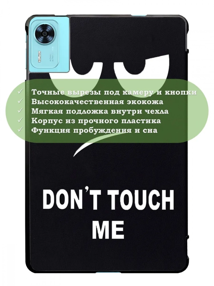 Чехол для DOOGEE T36, Blackview MEGA 2, Oscal Pad 100, Teclast T60 Plus (Don't Touch Me) Чехол для DOOGEE T36, Blackview MEGA 2, Oscal Pad 100, Teclast T60 Plus (Don't Touch Me)