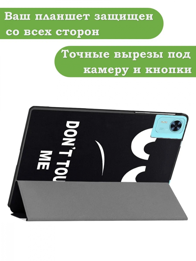 Чехол для DOOGEE T36, Blackview MEGA 2, Oscal Pad 100, Teclast T60 Plus (Don't Touch Me)