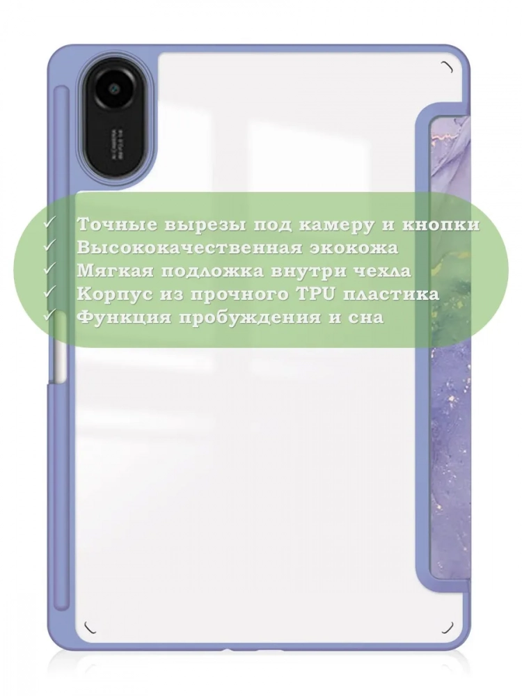 Чехол с прозрачной задней крышкой для Xiaomi Redmi Pad 2 (фиолетовый мрамор), прозр. акрил Чехол с прозрачной задней крышкой для Xiaomi Redmi Pad 2 (фиолетовый мрамор), прозр. акрил