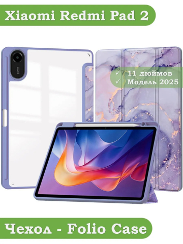 Чехол с прозрачной задней крышкой для Xiaomi Redmi Pad 2 (фиолетовый мрамор), прозр. акрил