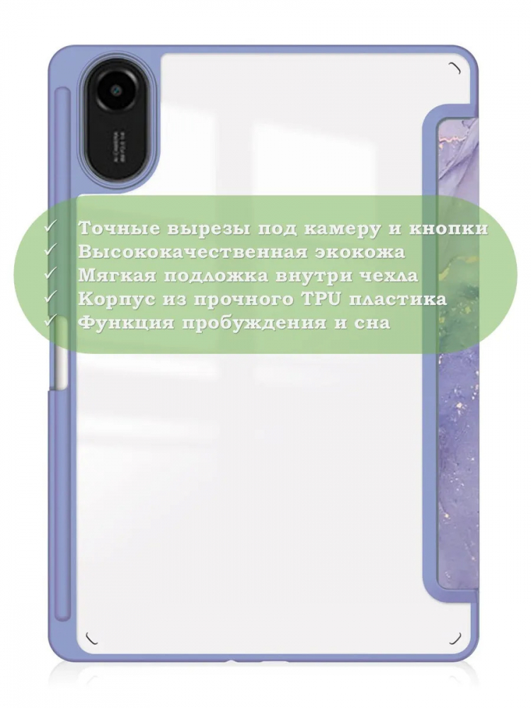 Чехол с прозрачной задней крышкой для Xiaomi Redmi Pad 2 (фиолетовый мрамор), прозр. акрил