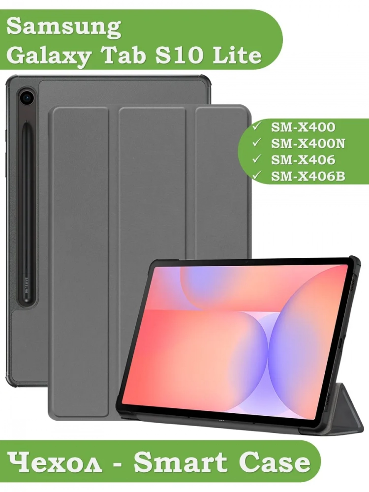 Чехол для Samsung Galaxy Tab S9, S9 FE, S10 FE, S10 Lite (серый)