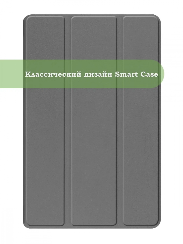 Чехол для Samsung Galaxy Tab S9, S9 FE, S10 FE, S10 Lite (серый)