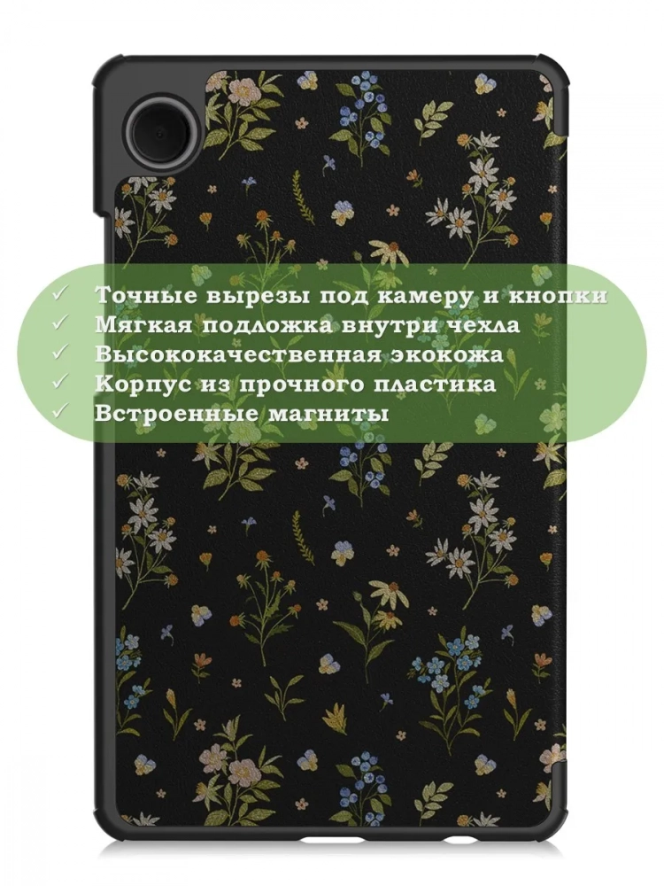 Чехол для Samsung Galaxy Tab A11, A9 (Цветочки) Чехол для Samsung Galaxy Tab A11, A9 (Цветочки)