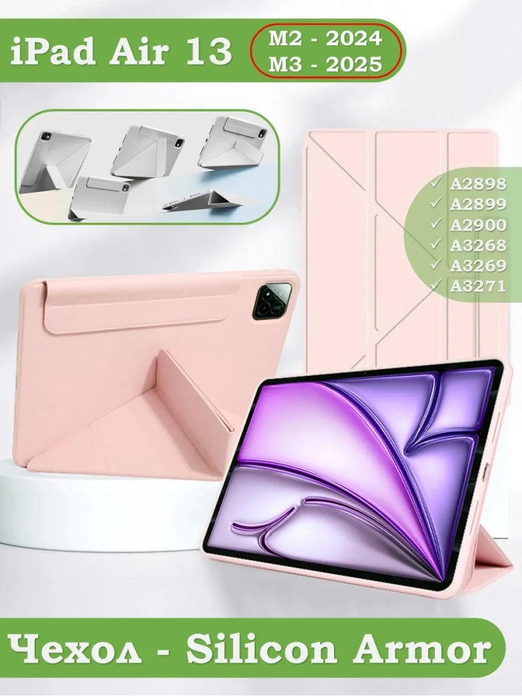 Чехол Silicon Armor для iPad Pro 12,9 2018-2022 / Air 13 (розовый S.A) Чехол Silicon Armor для iPad Pro 12,9 2018-2022 / Air 13 (розовый S.A)