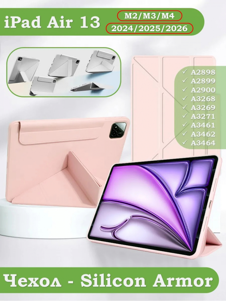 Чехол Silicon Armor для iPad Pro 12,9 2018-2022 / Air 13 (розовый S.A)