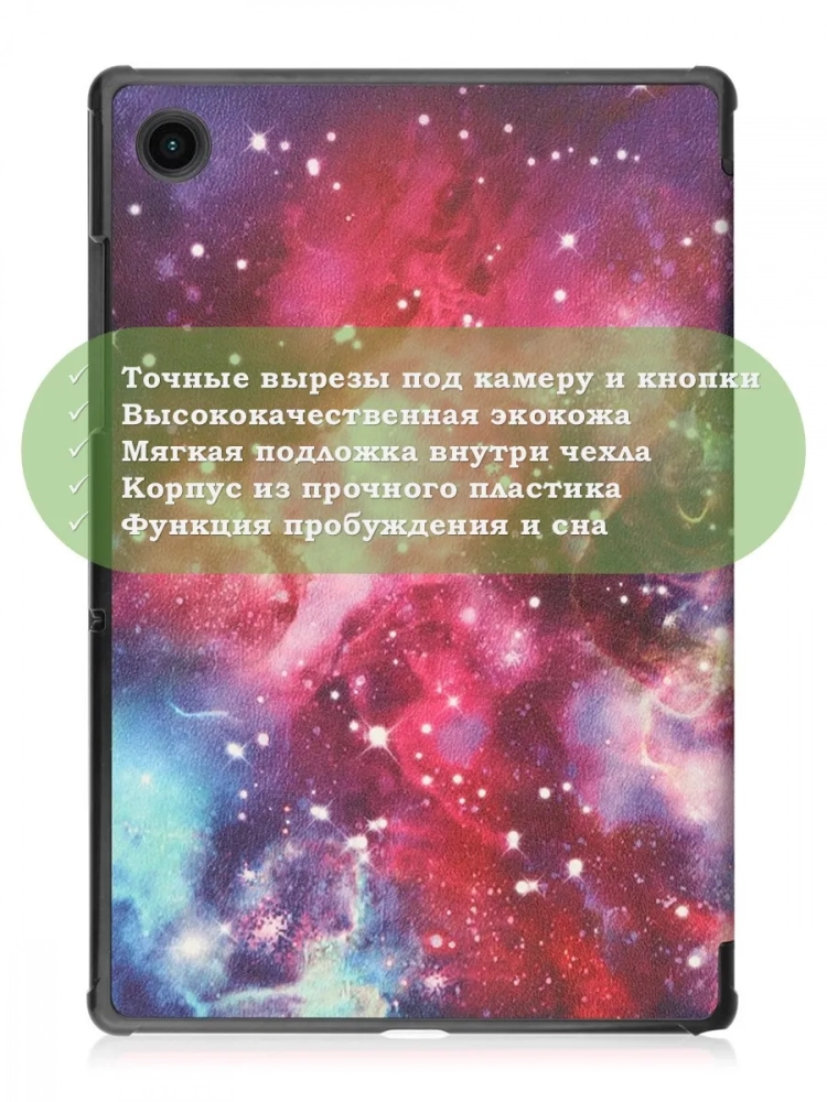 Чехол для A8/X200 (Млечный Путь)