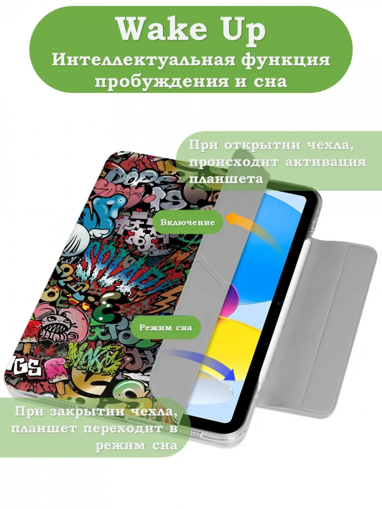 Чехол для iPad (A16) (Граффити)