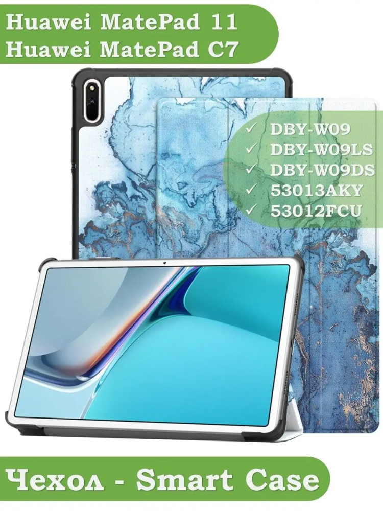 Чехол для Huawei MatePad 11, MatePad C7, Голубой мрамор