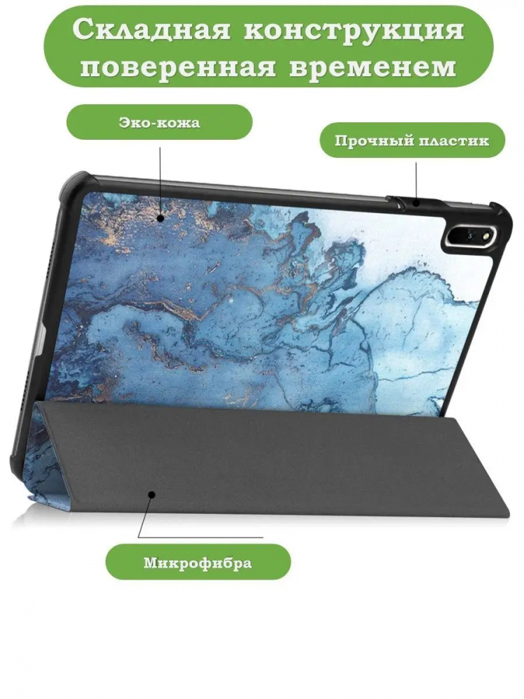 Чехол для Huawei MatePad 11, MatePad C7, Голубой мрамор