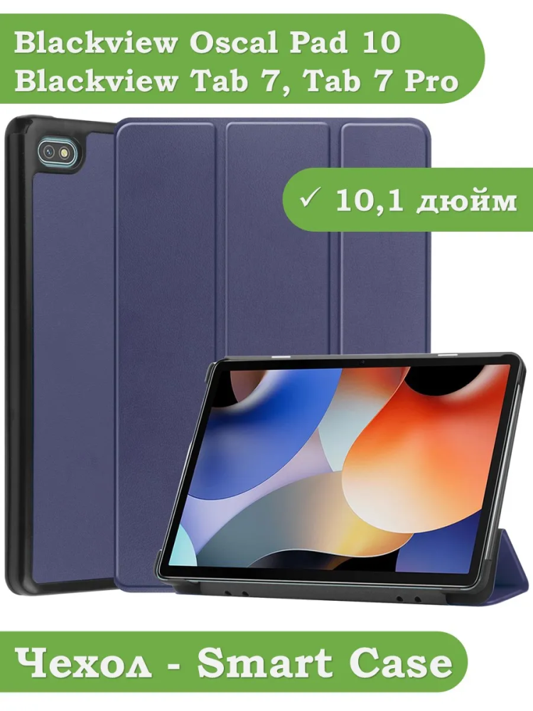 Чехол для Blackview Oscal Pad 10, Blackview Tab 7, темно-синий