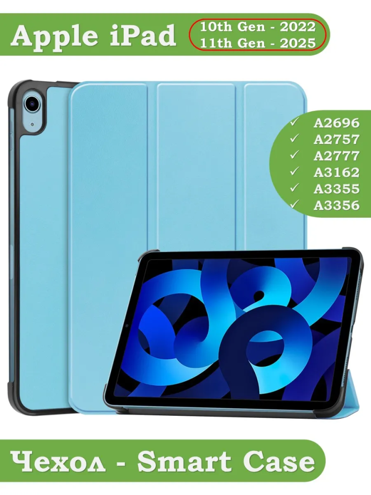Чехол для iPad 10.9 2022 10th generation (голубой)