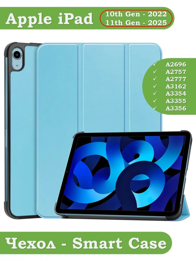 Чехол для iPad 10.9 2022 10th generation (голубой)