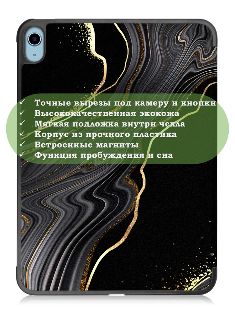 Чехол для iPad 10.9 2022 10th generation, Чёрный мрамор