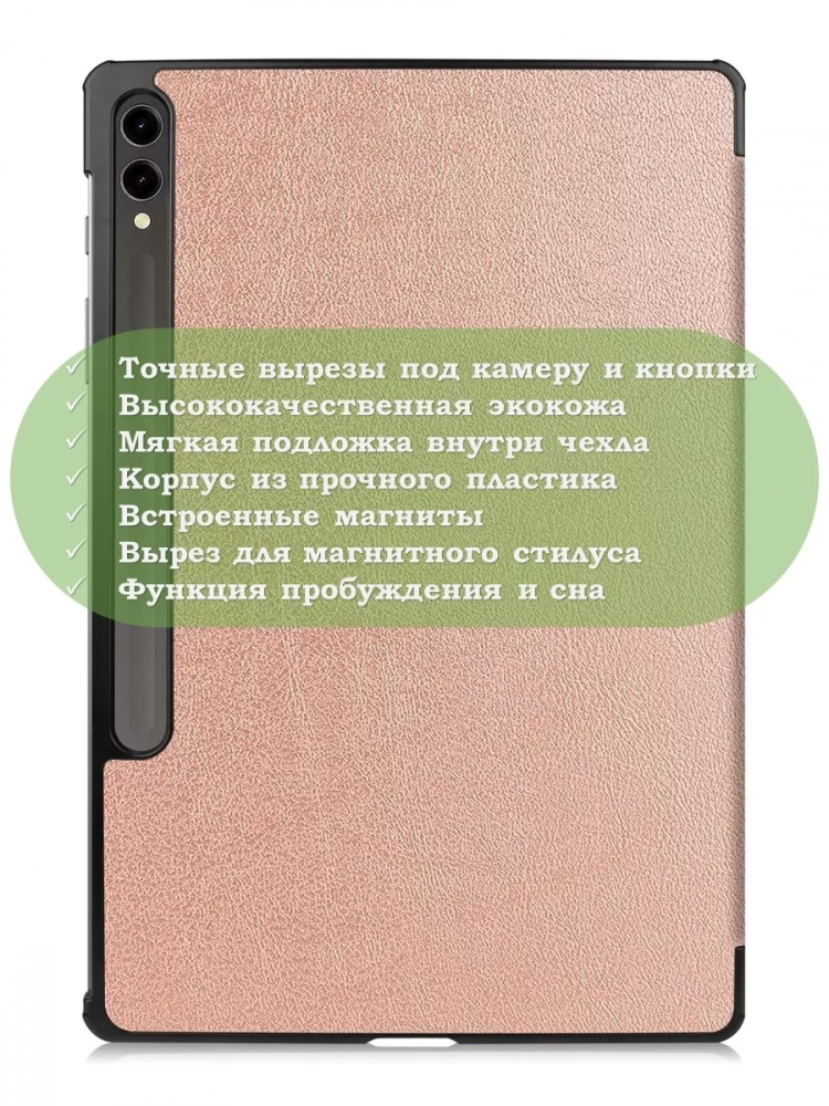 Чехол для Samsung Galaxy Tab S9 Plus 12.4" (розовое золото) Чехол для Samsung Galaxy Tab S9 Plus 12.4" (розовое золото)