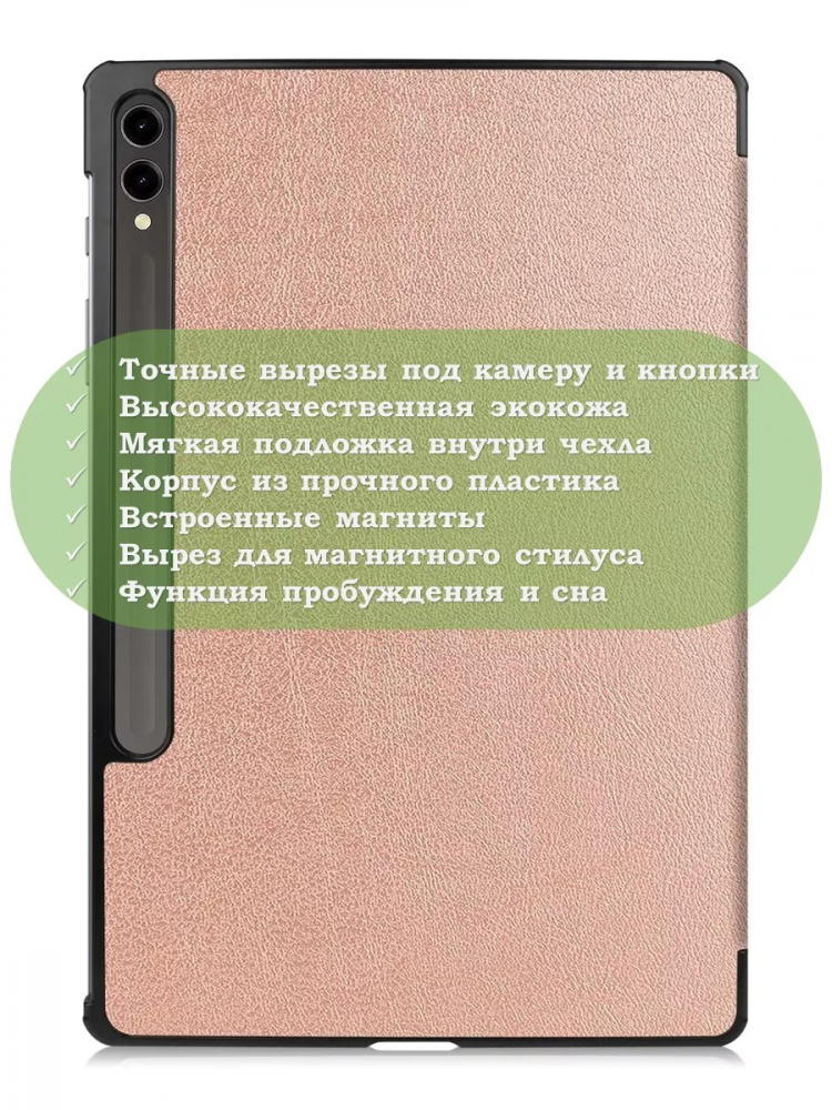 Чехол для Samsung Galaxy Tab S9 Plus 12.4" (розовое золото)
