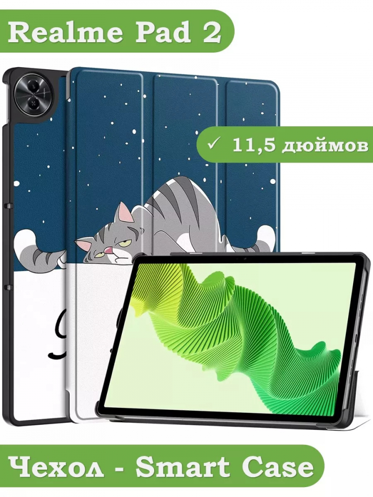 Чехол для Realme Pad 2 (РЕАЛМИ 2), Сонный кот