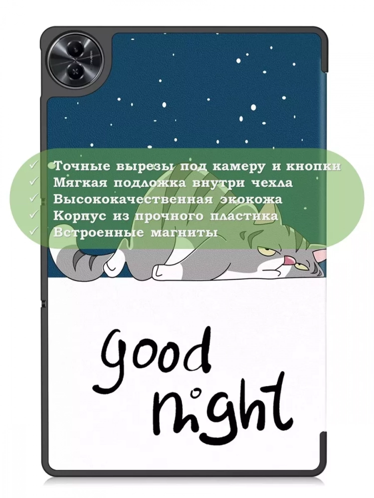 Чехол для Realme Pad 2 (РЕАЛМИ 2), Good Night Cat