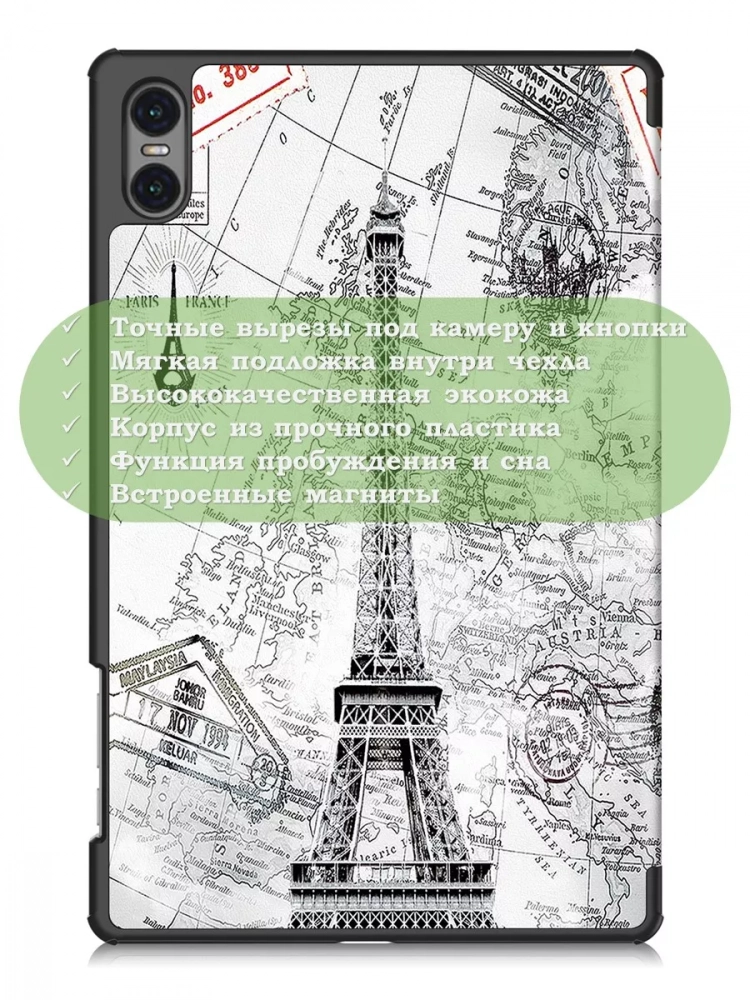 Чехол для Teclast T50 Pro (T50Pro_W_ROW), Эйфелева башня в Париже
