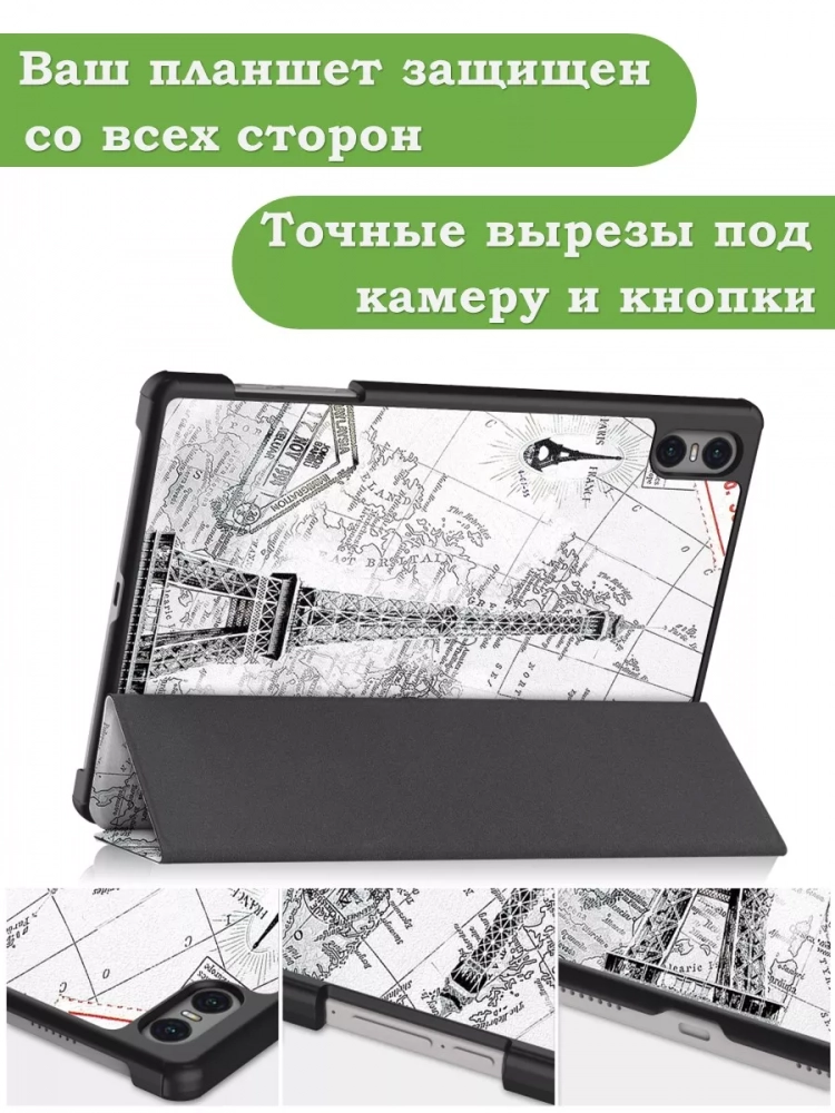 Чехол для Teclast T50 Pro (T50Pro_W_ROW), Эйфелева башня в Париже