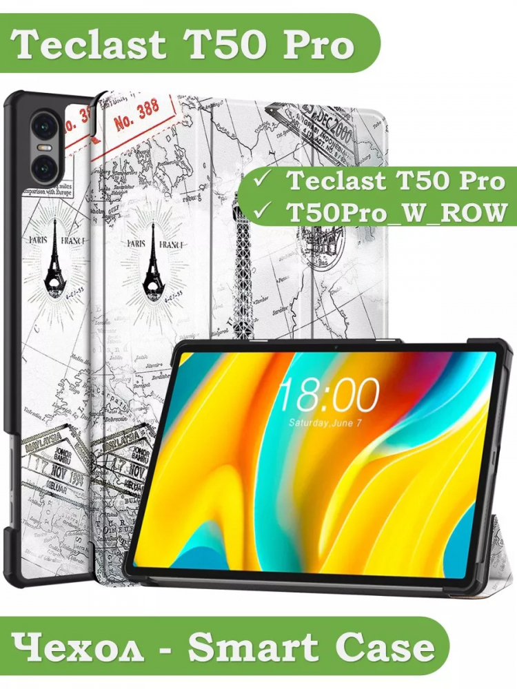 Чехол для Teclast T50 Pro (T50Pro_W_ROW), Эйфелева башня в Париже
