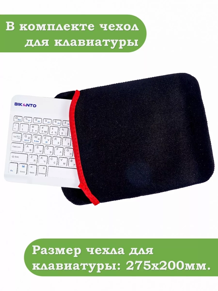 Беспроводная клавиатура для планшета, белая Беспроводная клавиатура для планшета, белая