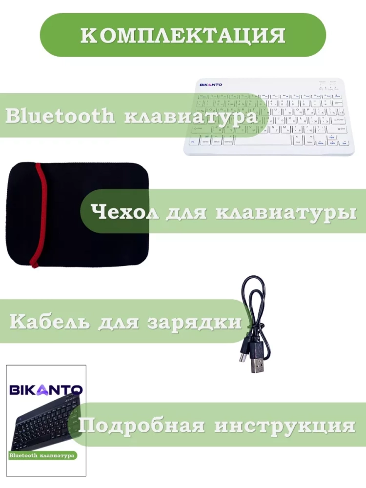Беспроводная клавиатура для планшета, белая Беспроводная клавиатура для планшета, белая