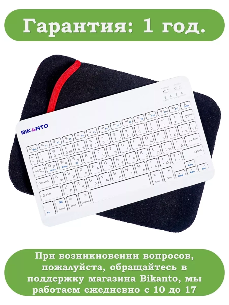 Беспроводная клавиатура для планшета, белая Беспроводная клавиатура для планшета, белая