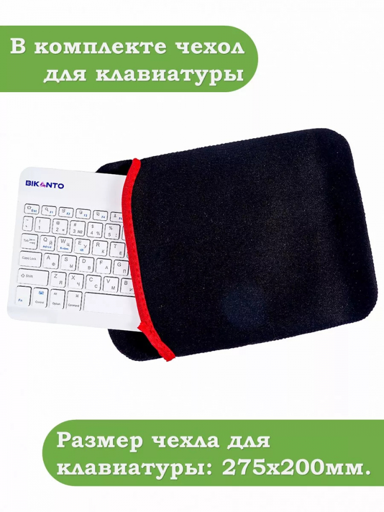 Клавиатура для планшета, белая (с чехлом)