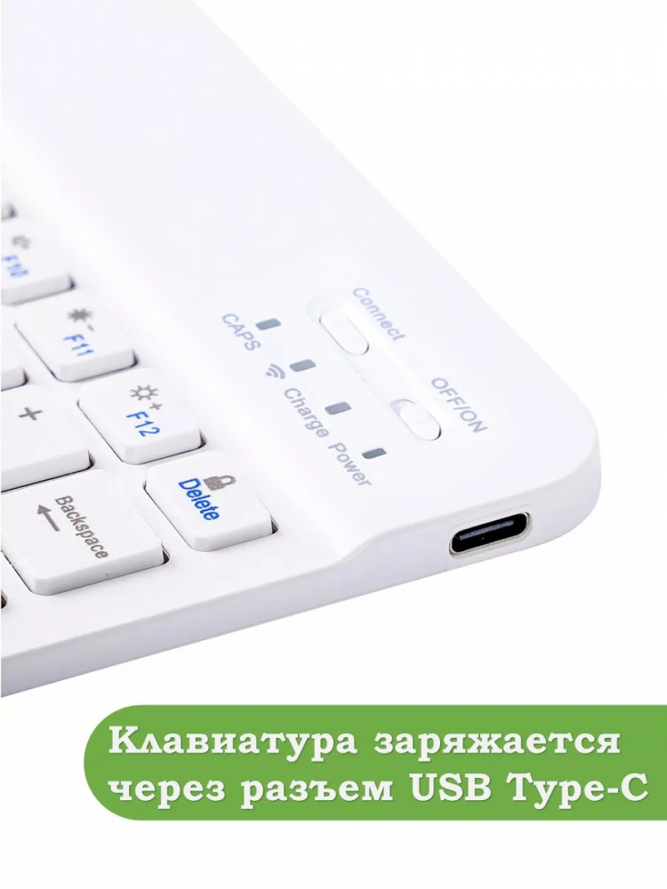 Клавиатура для планшета, белая (с чехлом)