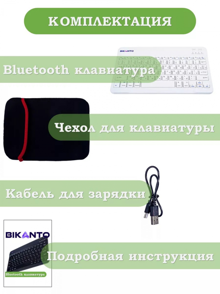 Клавиатура для планшета, белая (с чехлом)