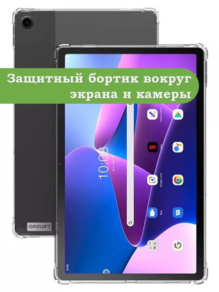 Силиконовый чехол для Lenovo Tab M10 Plus (Gen 3) Силиконовый чехол для Lenovo Tab M10 Plus (Gen 3)