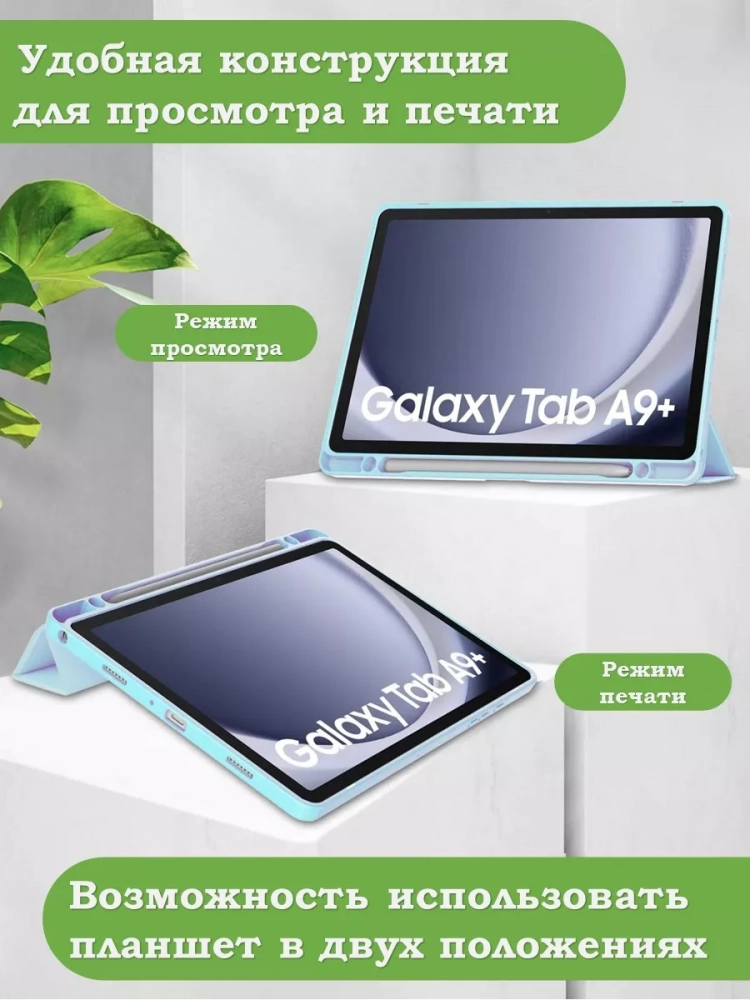 Чехол с прозрачной задней крышкой для Samsung Galaxy Tab A9 Plus (голубой), прозр. акрил