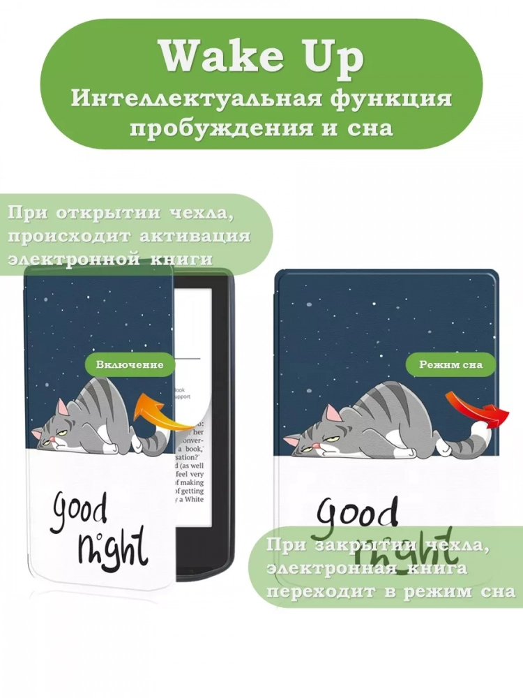 Чехол для PocketBook 634 Verse Pro (Сонный кот)