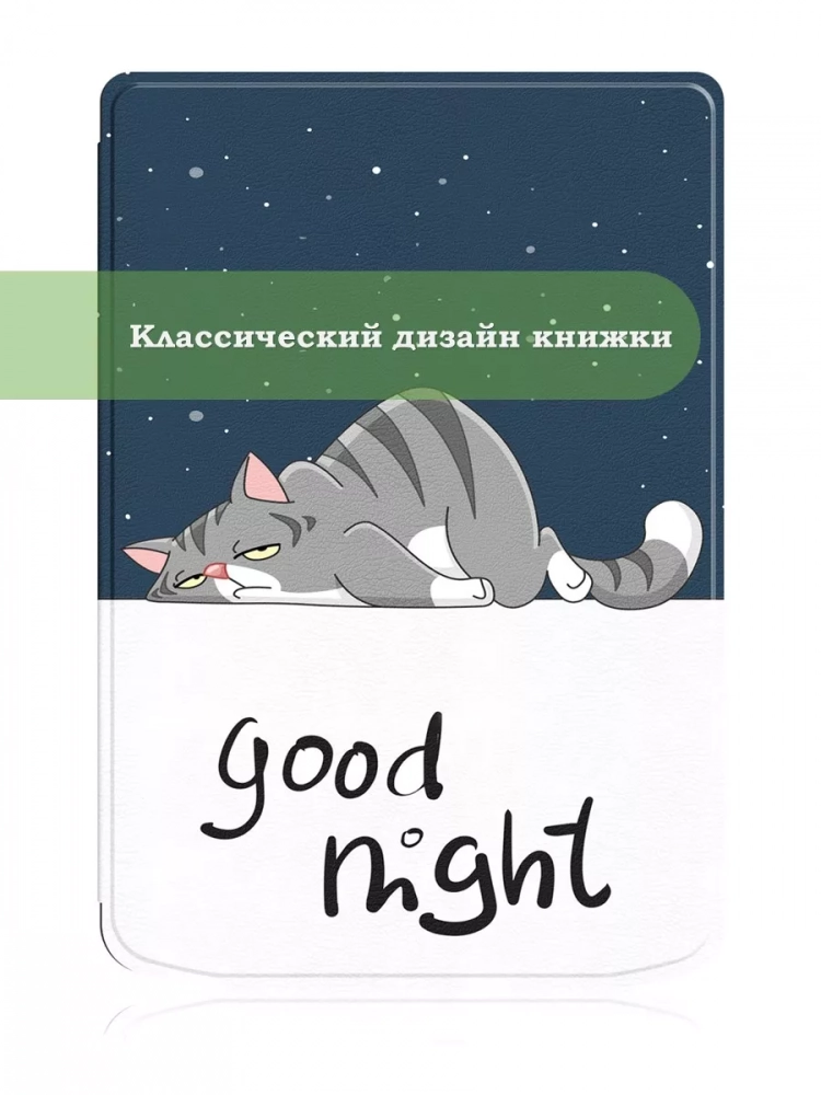 Чехол для PocketBook 634 Verse Pro (Сонный кот)